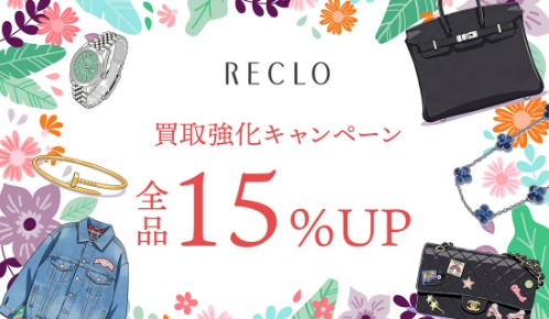 リクロ5月キャンペーン