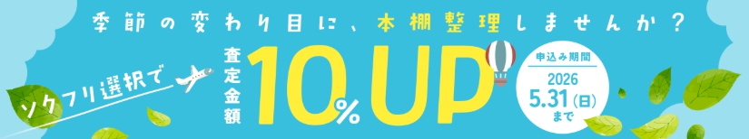 バリューブックス5月キャンペーンバナー