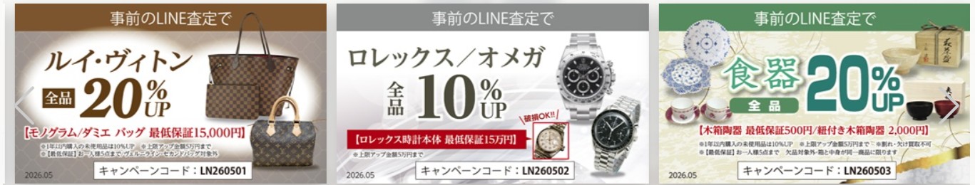 エコリングキャンペーン