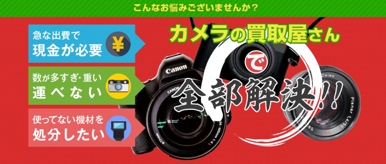 カメラの買取屋さんは評判が悪いって本当ですか？