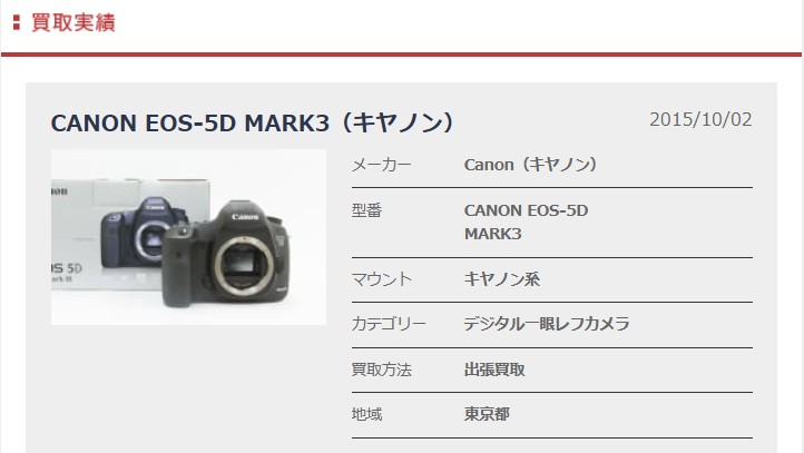 一眼レフカメラの買取相場はいくらですか？