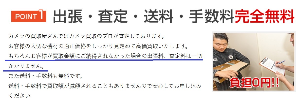 諸費用無料