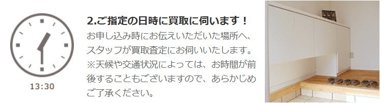 出張買取step2