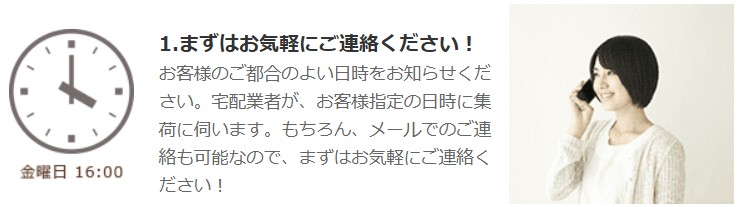 宅配買取step1
