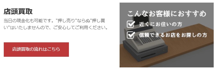 店舗買取