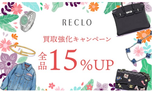 リクロキャンペーン