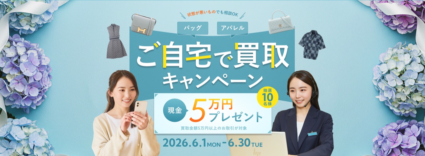 ブランド買取 なんぼやキャンペーン