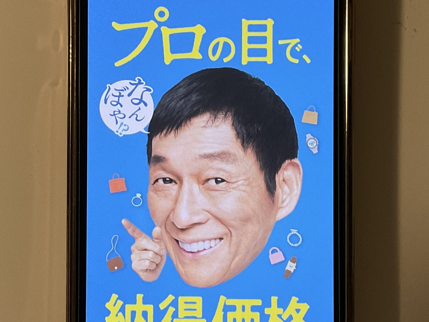 ブランド買取なんぼや