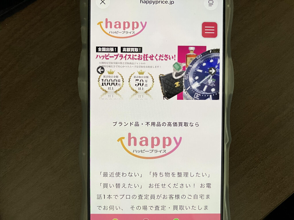 金買取ハッピープライス