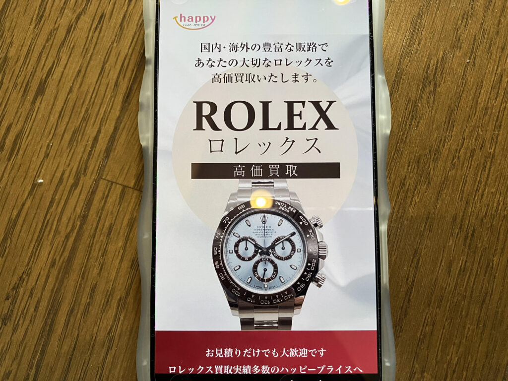 ロレックス買取ハッピープライス