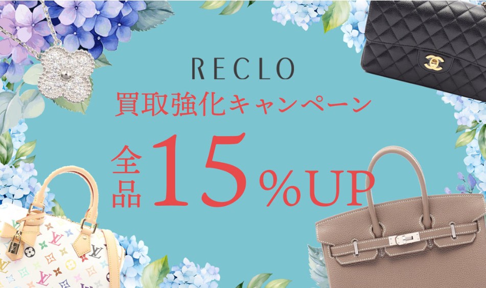 リクロ キャンペーン