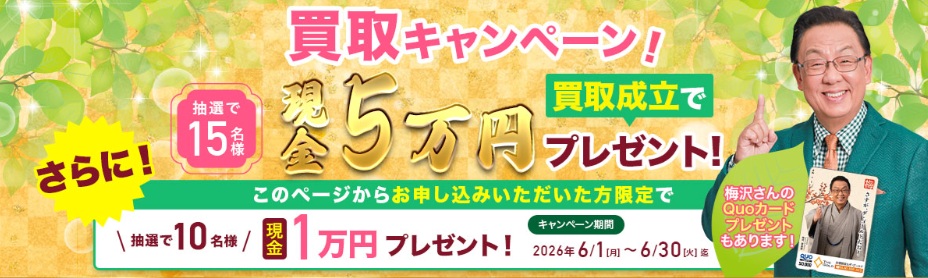 ザゴールドキャンペーン