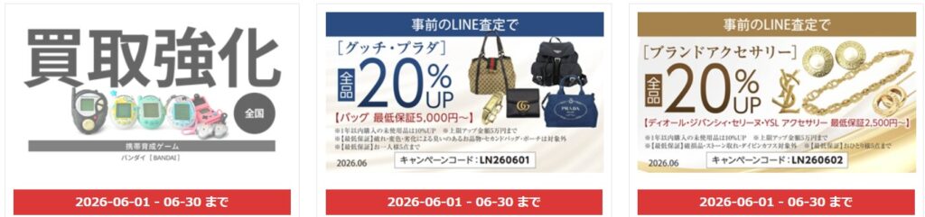 エコリングキャンペーン