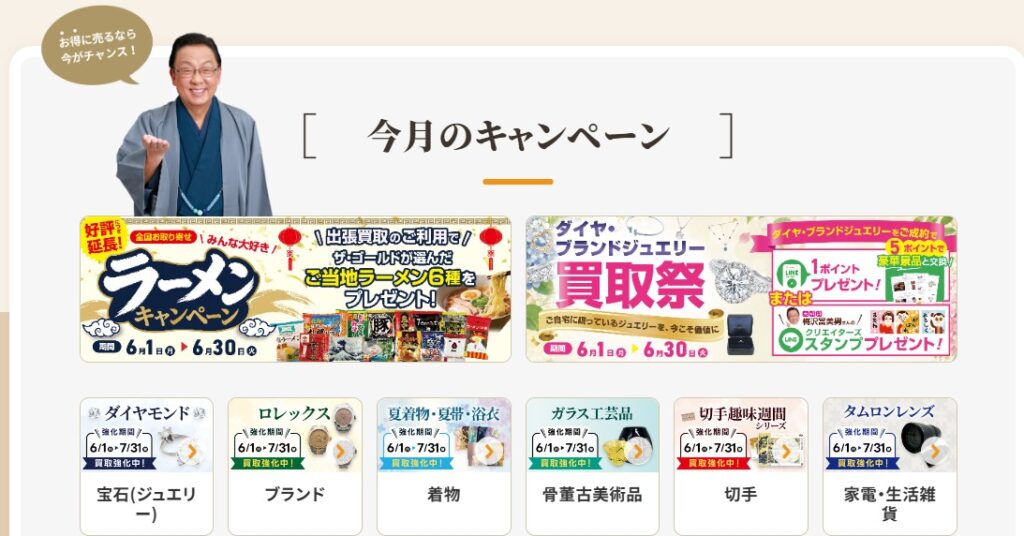ザゴールドキャンペーン