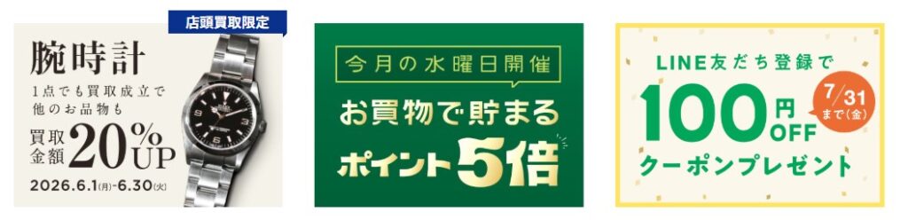 トレファクキャンペーン