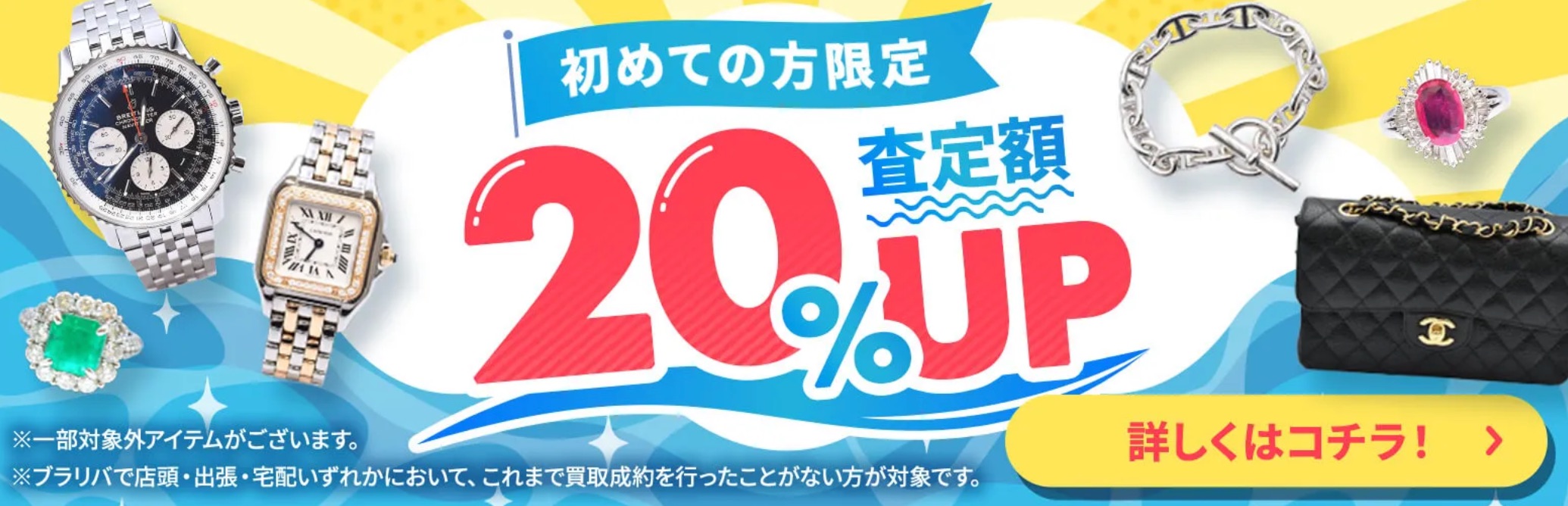 ブランド買取 ブラリバキャンペーン