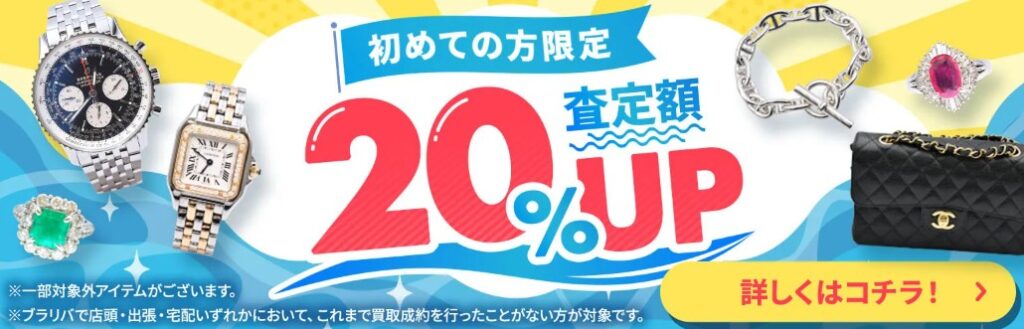 ブラリバ キャンペーン