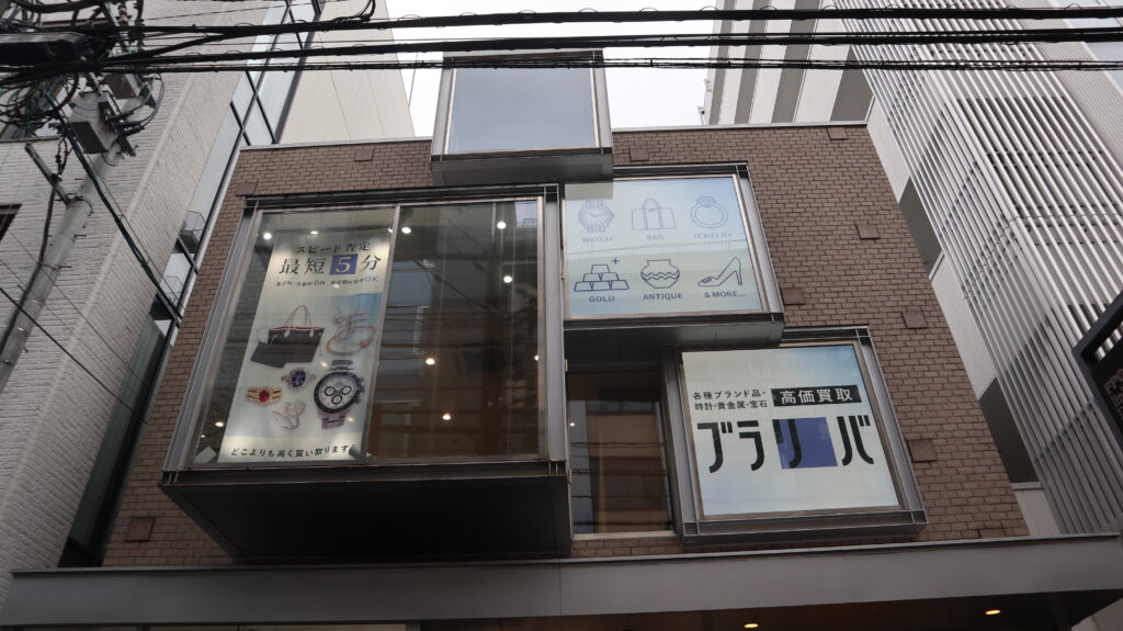 ブラリバ ブランドバッグ買取