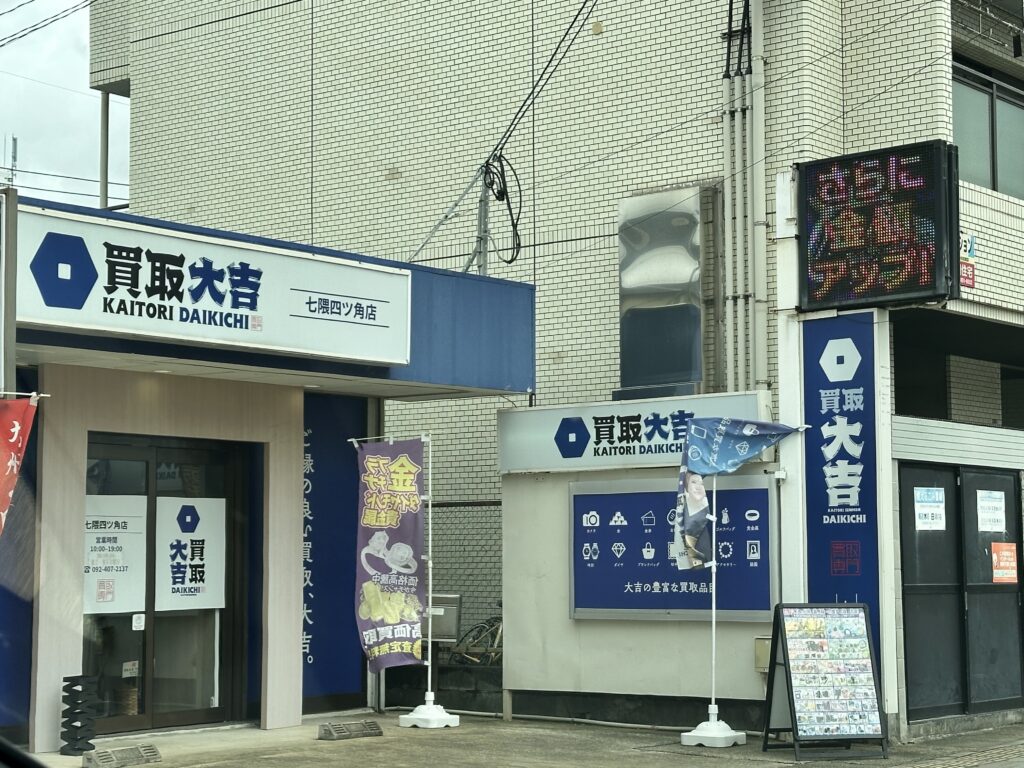 ロレックス買取どこがいい買取大吉