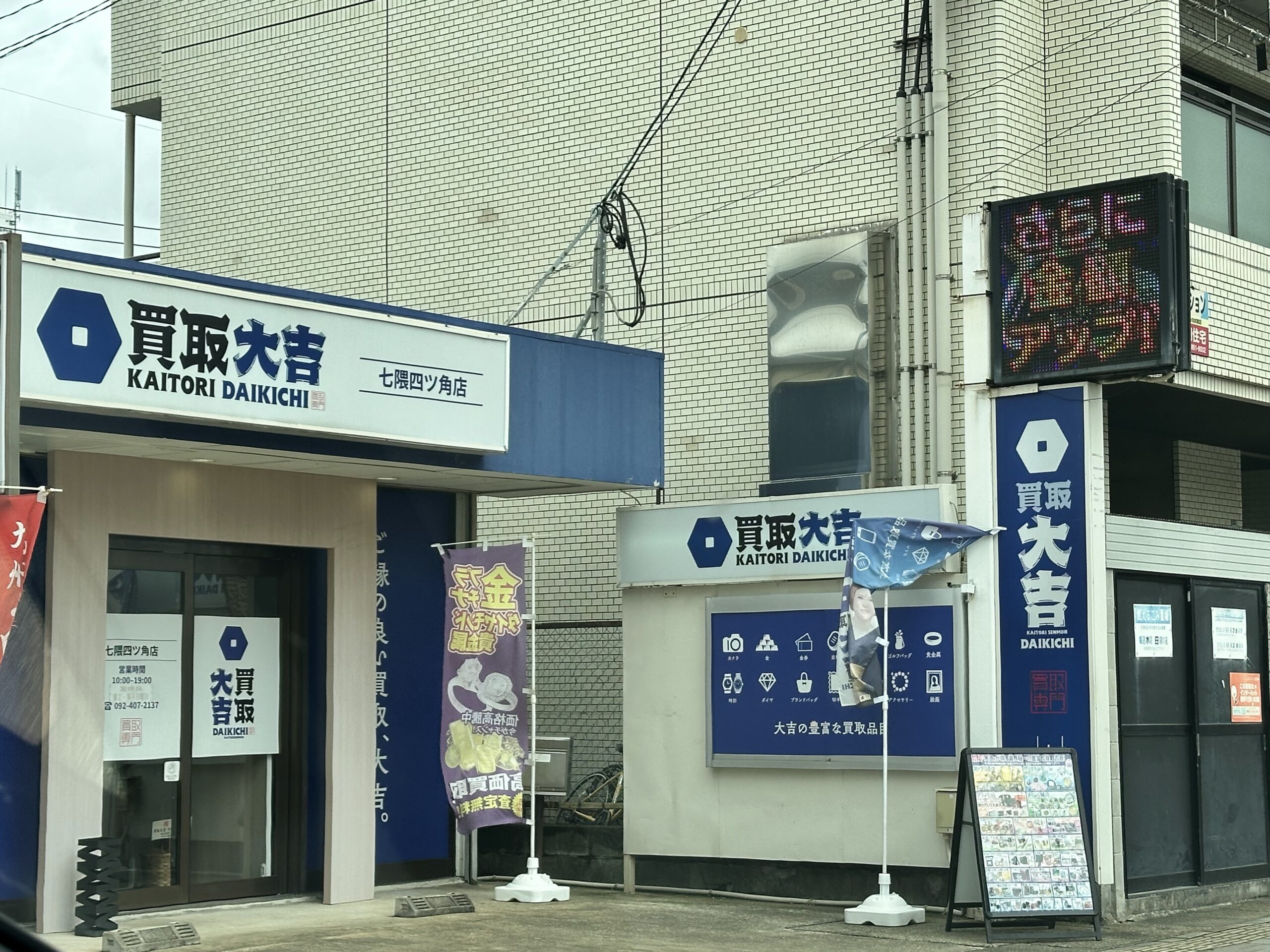 宅配買取おすすめ買取大吉