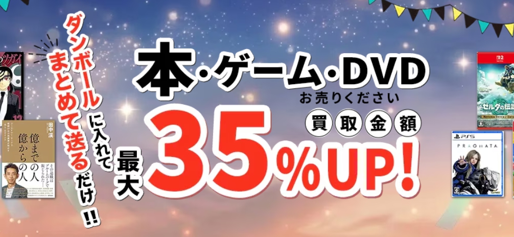 ネットオフキャンペーンバナー