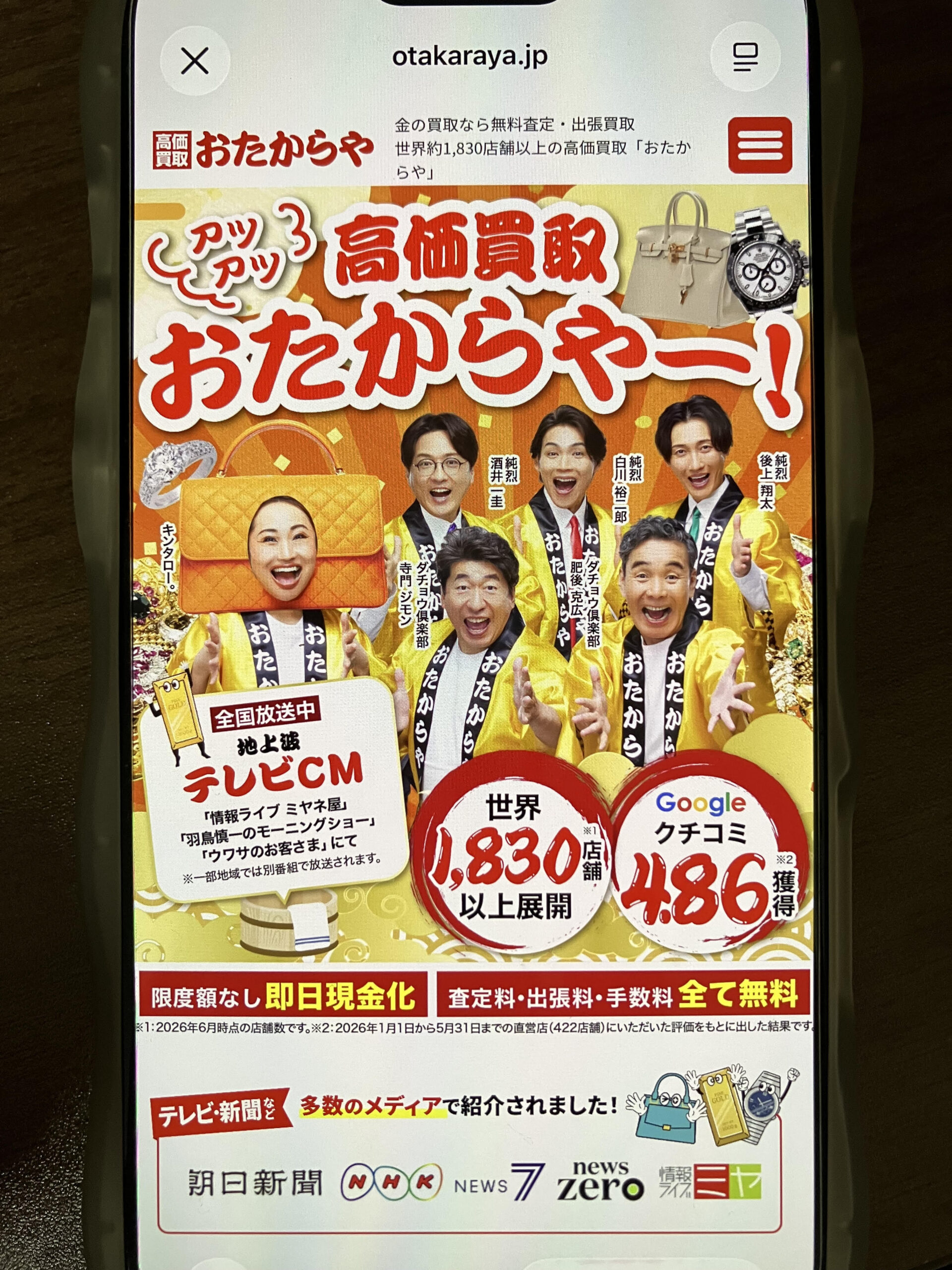 トレカ買取おたからや