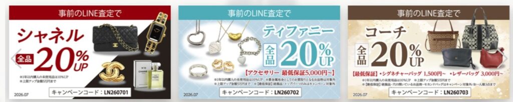 エコリングキャンペーン