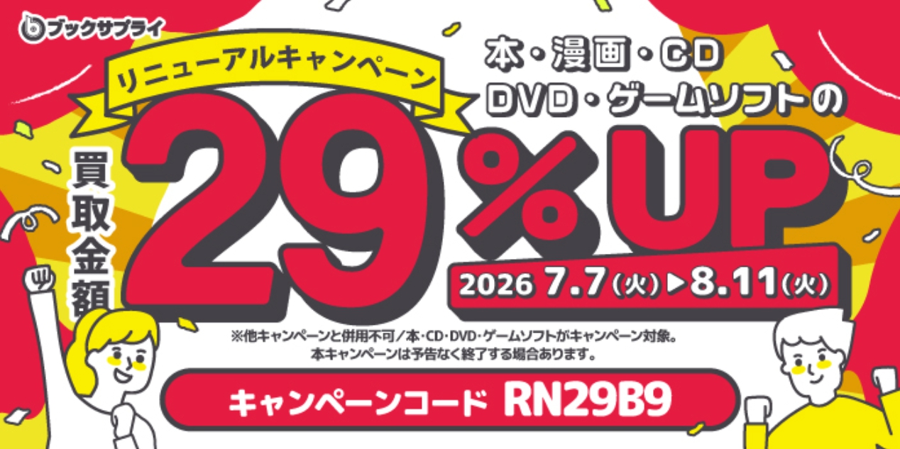 ブックサプライキャンペーンバナー