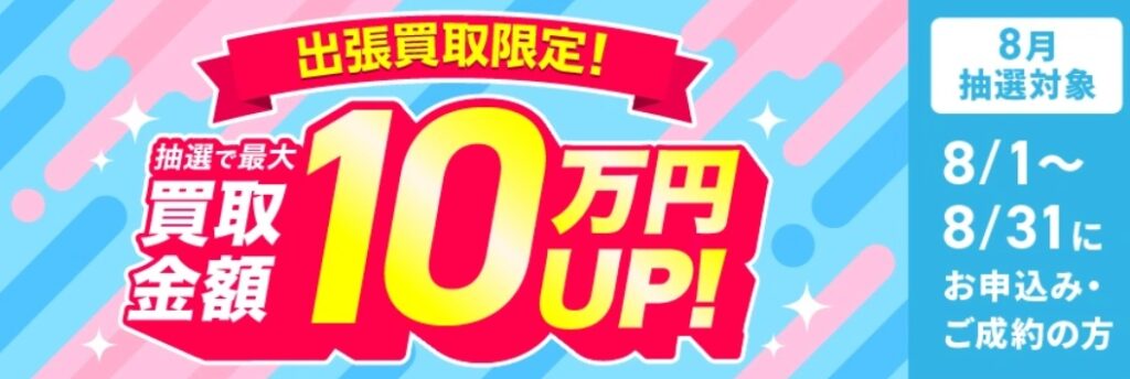 福ちゃんキャンペーン