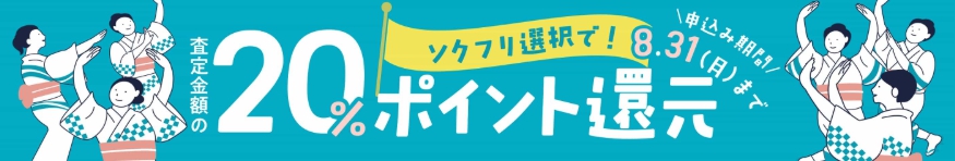 バリューブックス8月キャンペーンバナー