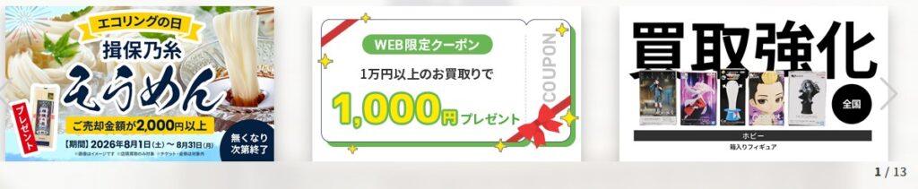 エコリングキャンペーン