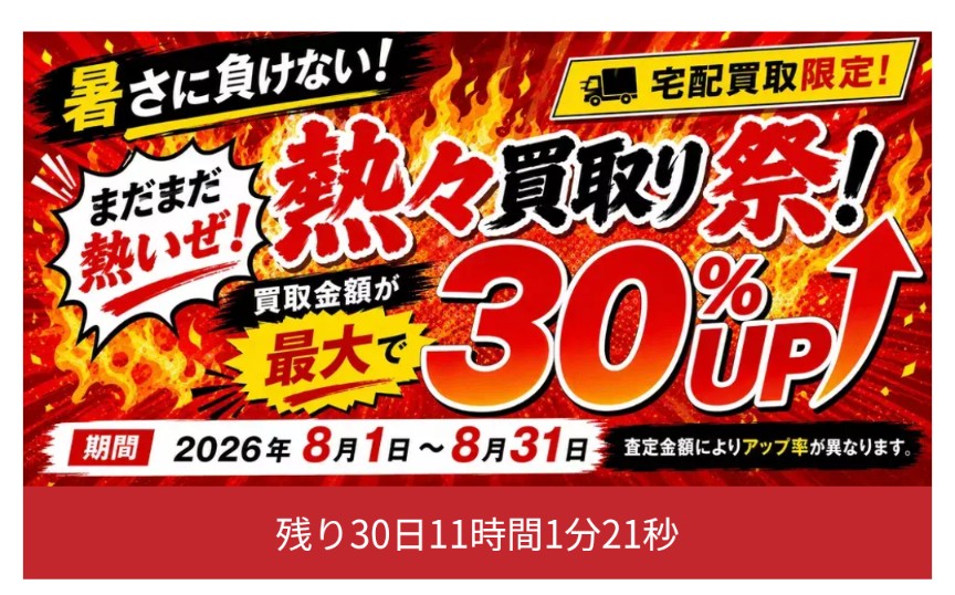 ホビーコレクトキャンペーン