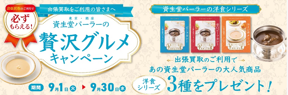 ザゴールドキャンペーン