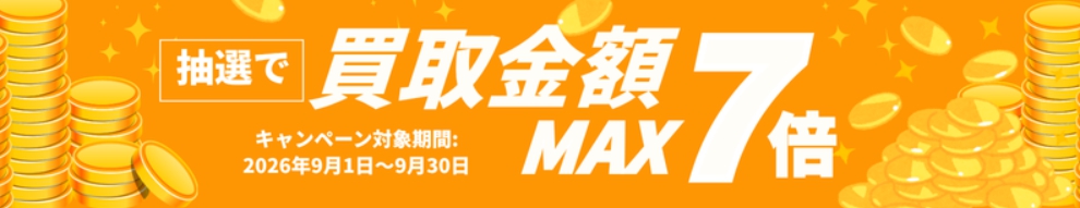 ウリエル2026年9月キャンペーンバナー