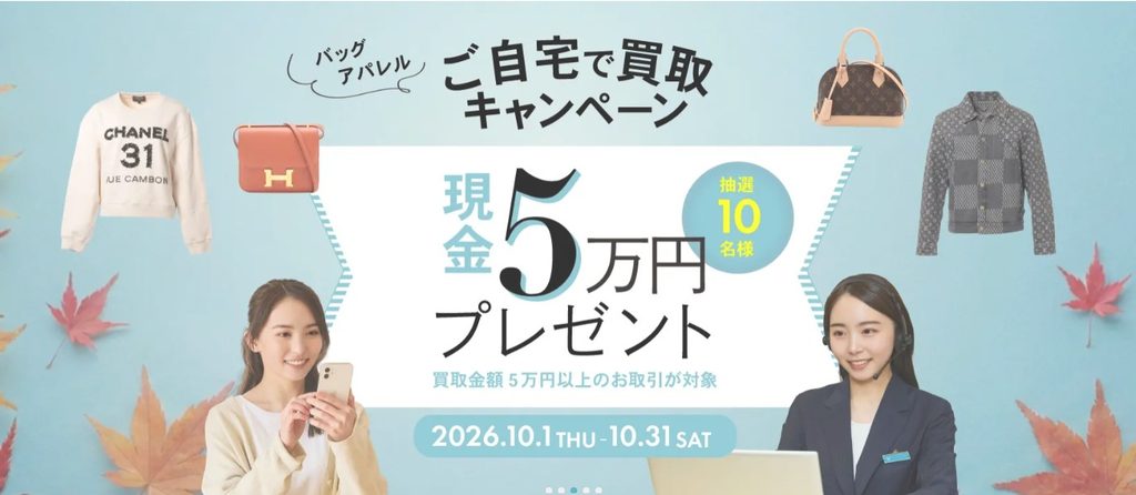 ブランド買取 なんぼやキャンペーン