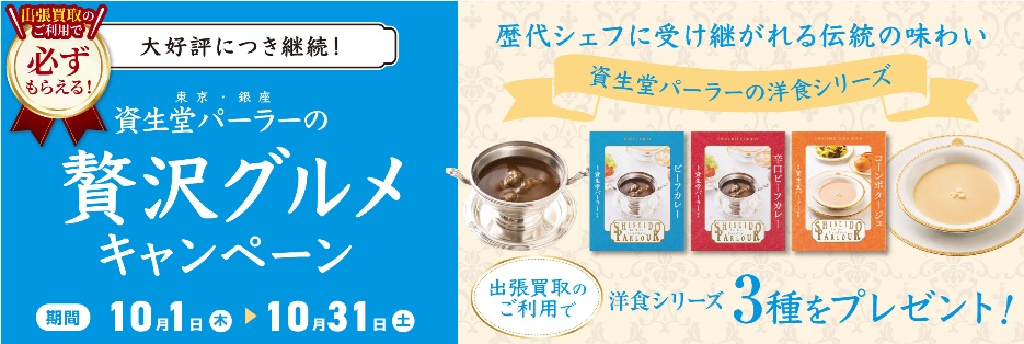 ザゴールドキャンペーン