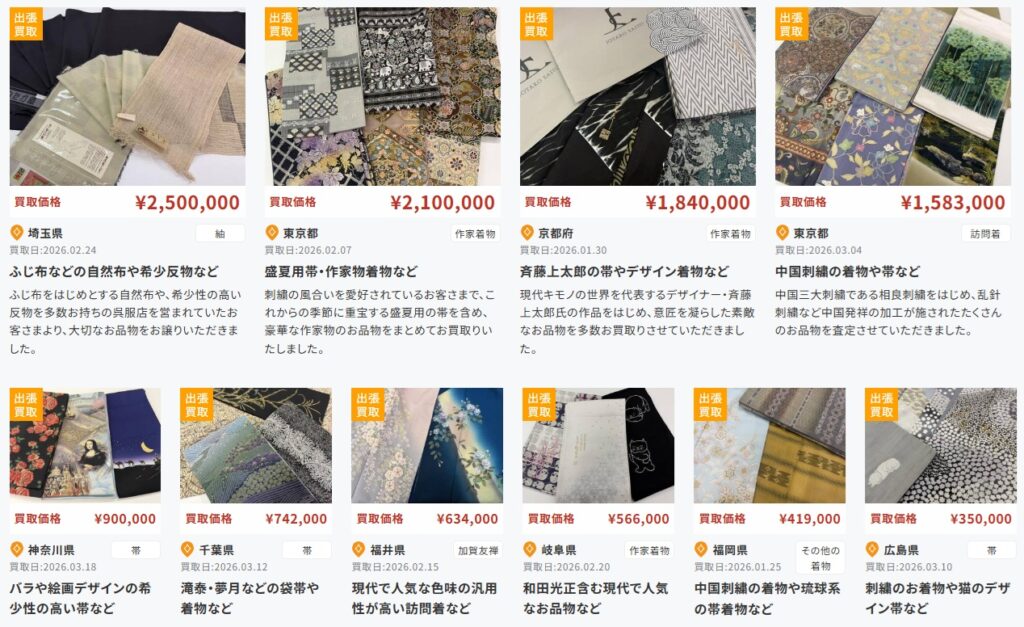 ザゴールド着物買取実績