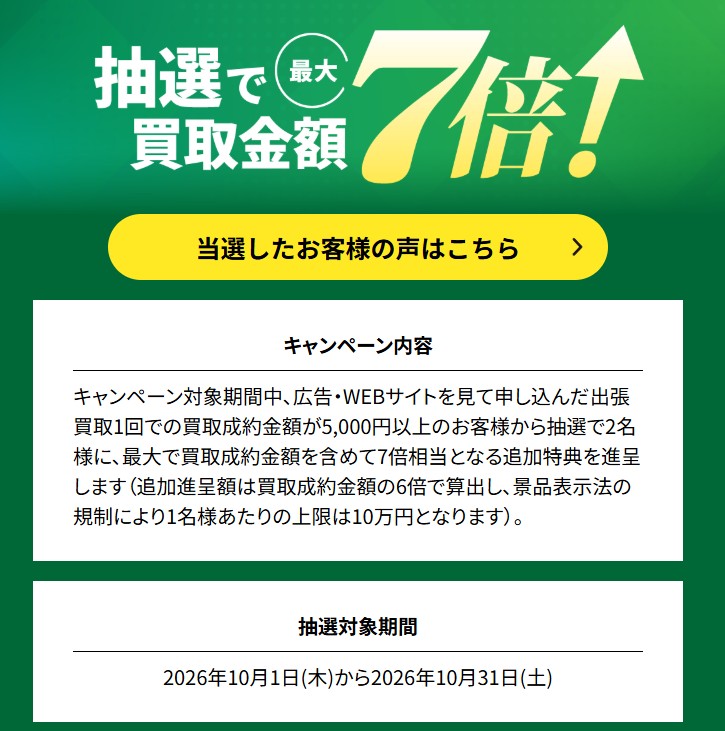 ブランド買取ウリエル