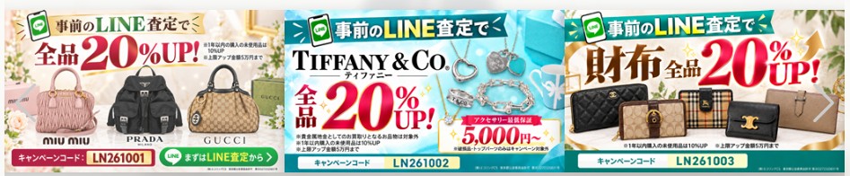 エコリングキャンペーン