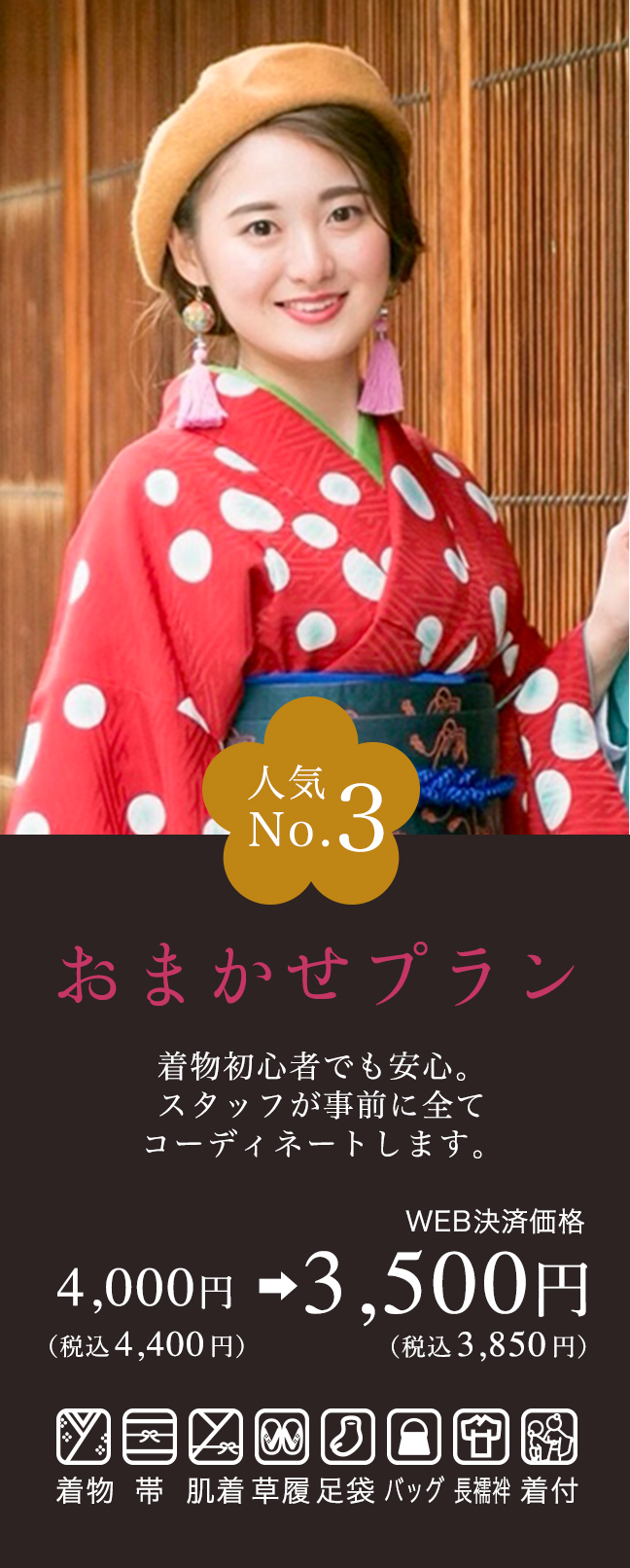 着物レンタル椿 おまかせプラン 赤ドット柄モダンレトロコーデ 税込3,850円